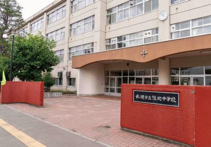札幌市立陵北中学校