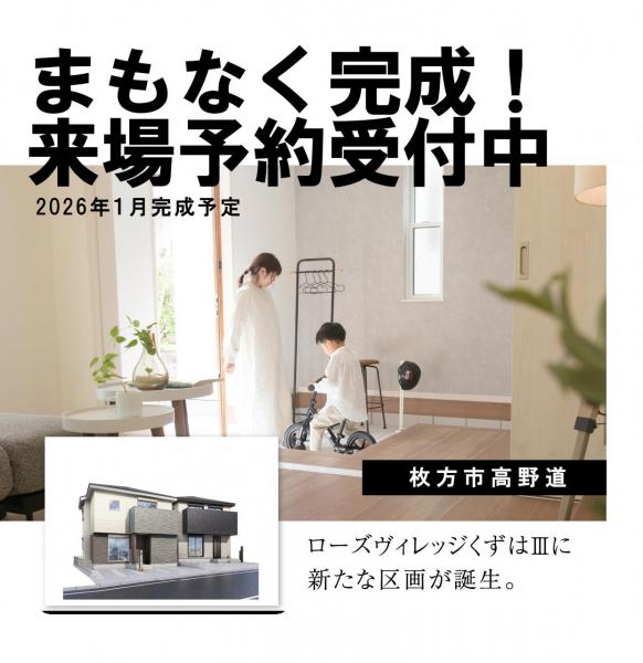 新築戸建 枚方市高野道２丁目3360番415（地番） 京阪本線樟葉駅 価格未定