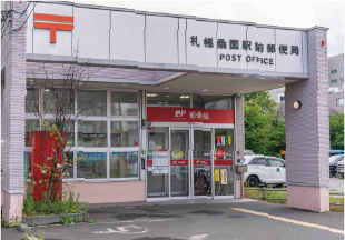 札幌桑園駅前郵便局