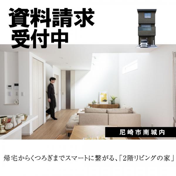 新築戸建 尼崎市南城内144-6,7,12,28（住居表示未確定） 阪神本線尼崎駅 4,980万円
