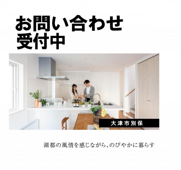 新築戸建 大津市別保２丁目5-29（住居表示未確定） JR東海道本線（米原〜神戸）石山駅 価格未定