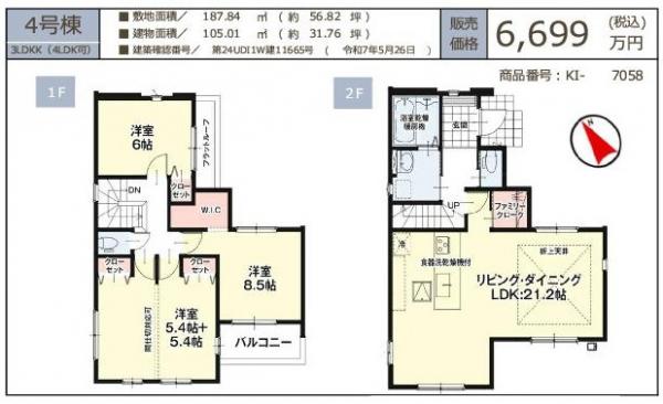 八王子市兵衛2丁目　新築戸建 間取り図