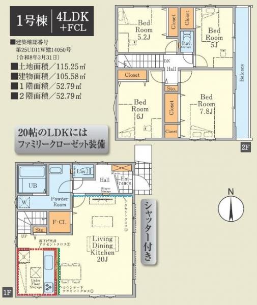 八王子市子安町４期 間取り図