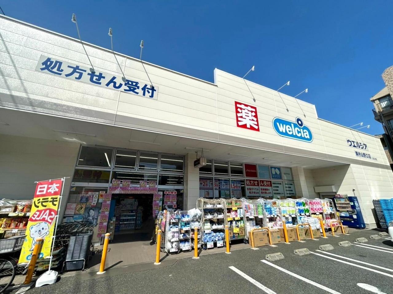 東村山市廻田町1丁目の戸建 路線図