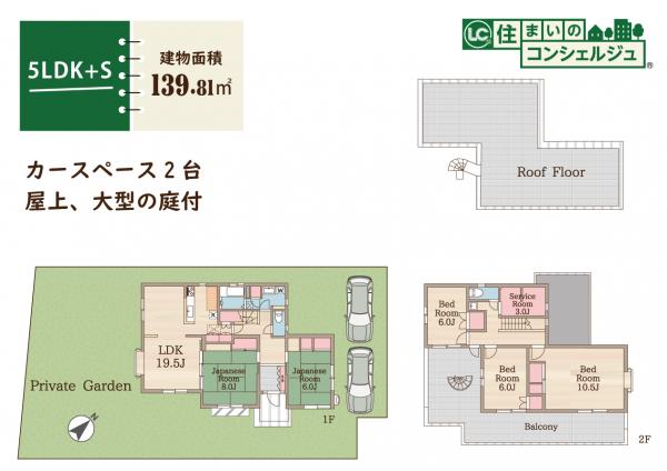 東村山市栄町2丁目の戸建 間取り図
