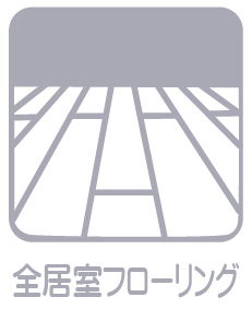 東村山市久米川町1丁目の戸建 限定1棟 その他内観