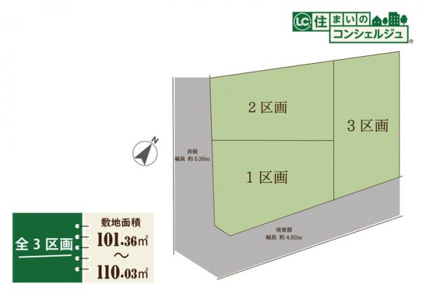 国分寺市西恋ヶ窪4丁目の土地　全3区画 全体区画図