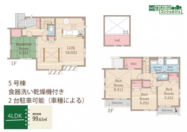 国分寺市富士本3丁目の戸建　全8棟 間取り図