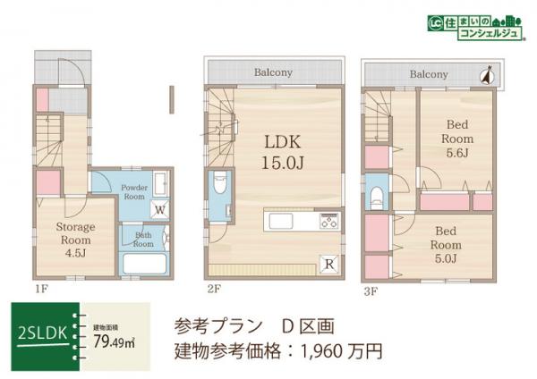 国分寺市東元町3丁目の土地 参考プラン間取図