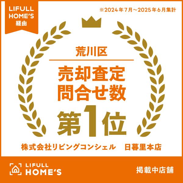 荒川区荒川4丁目 借地権付き 中古戸建 その他