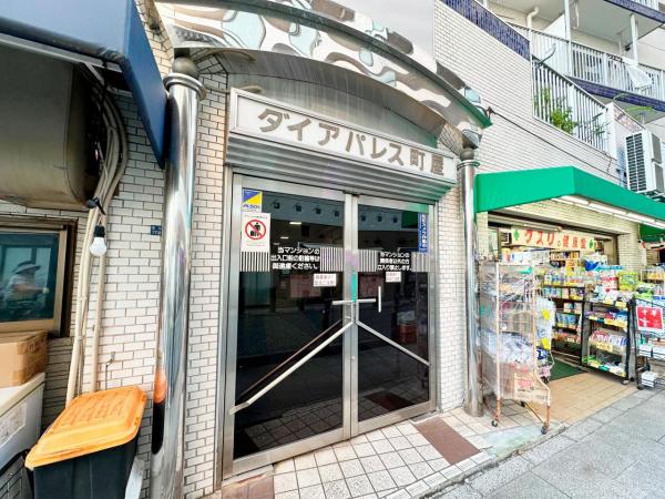 ダイアパレス町屋 エントランス（外）