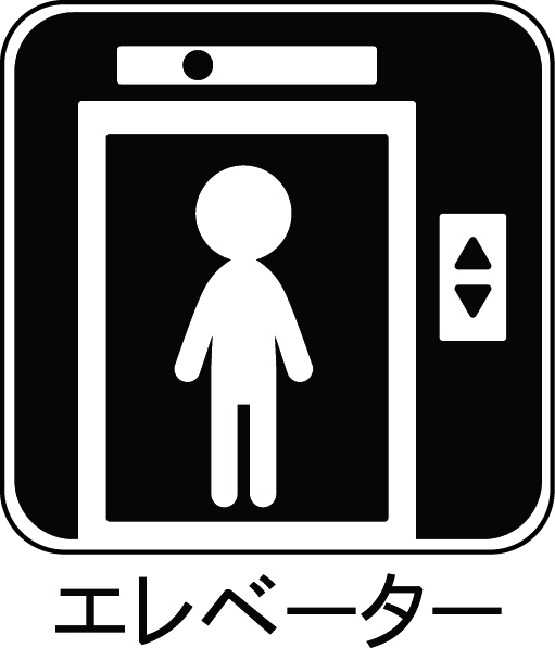 入谷松が谷マンション その他設備(共用部)