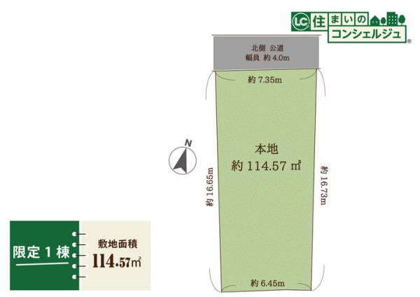 東村山市富士見町2丁目土地　 区画図
