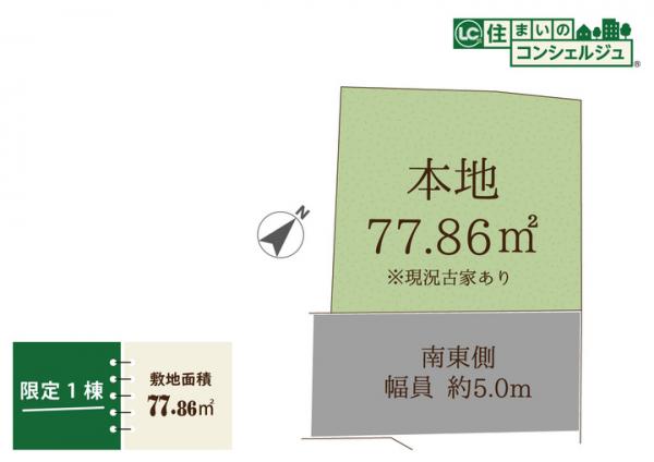 東村山市恩多町2丁目の古家付き土地 区画図