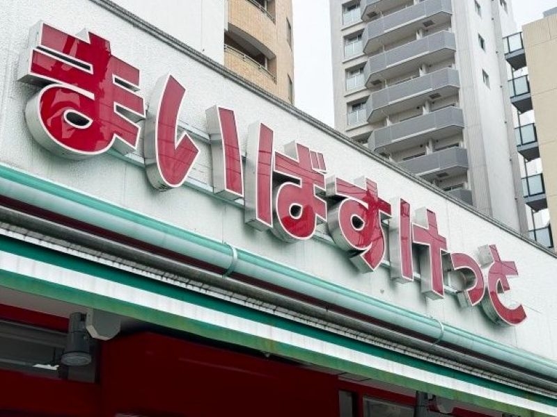 中野区江古田2丁目　中古戸建 その他設備(専用部)