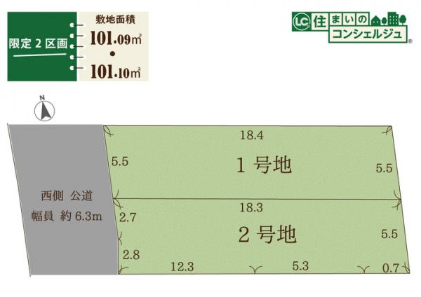 国分寺市東恋ヶ窪2丁目の土地　全2区画 全体区画図