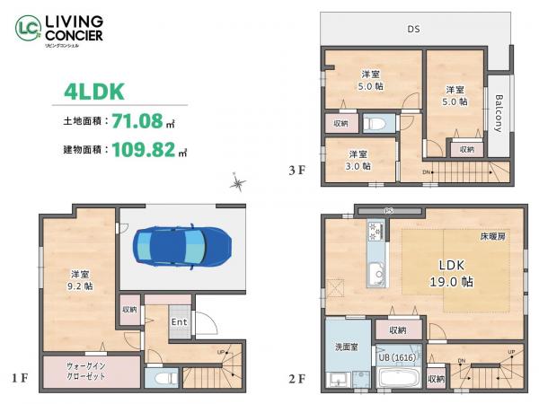 新築戸建 葛飾区お花茶屋2丁目 京成本線お花茶屋駅 8,499万円