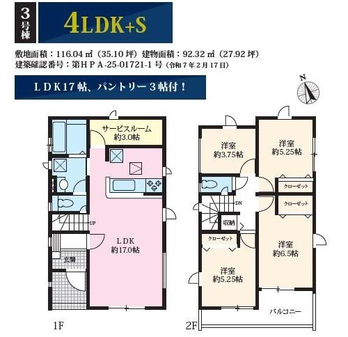 新築戸建 相模原市南区下溝 JR相模線下溝駅 3,180万円~3,480万円