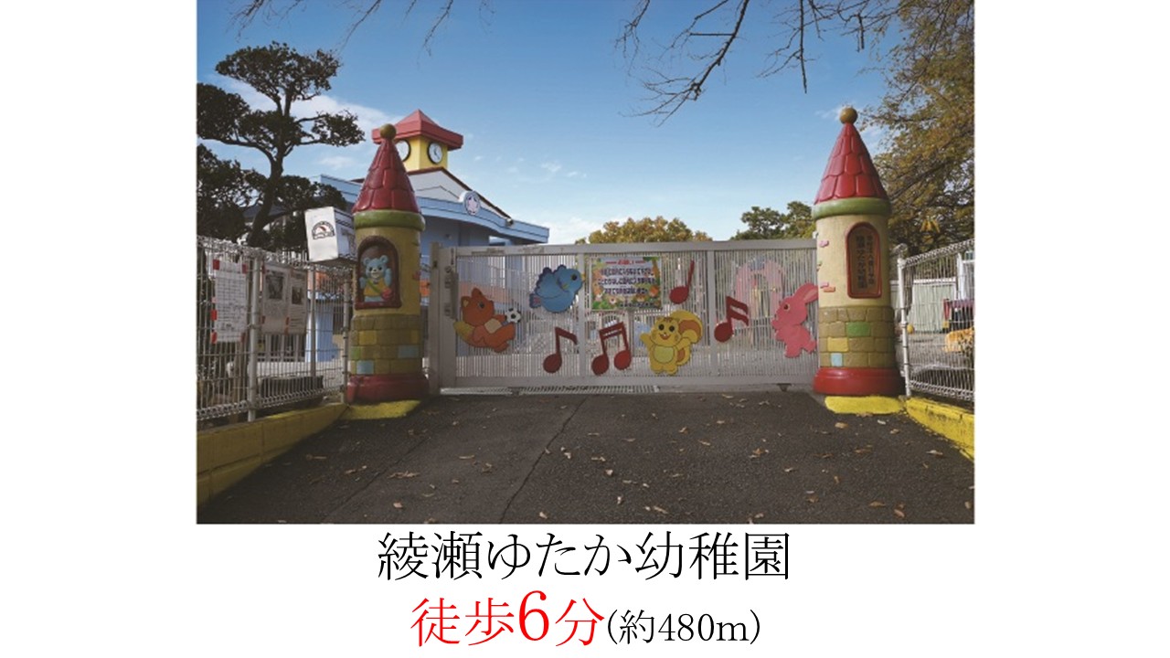 綾瀬ゆたか幼稚園
