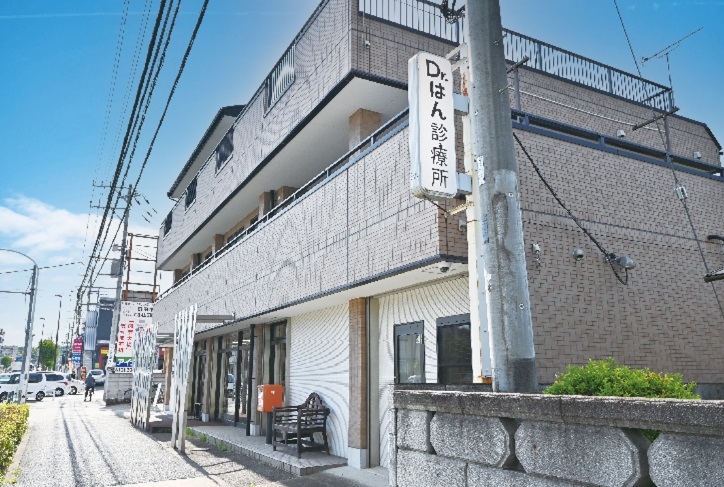 Dr.はん診療所