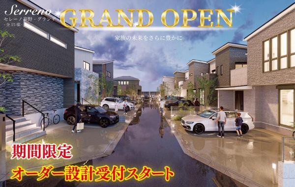 新築戸建 秦野市鈴張町 小田急線秦野駅 2,780万円～3,480万円