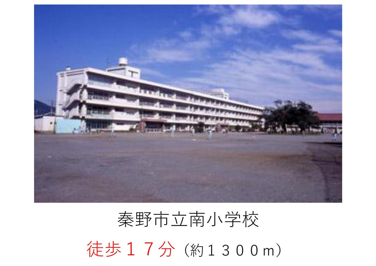 秦野市立南小学校