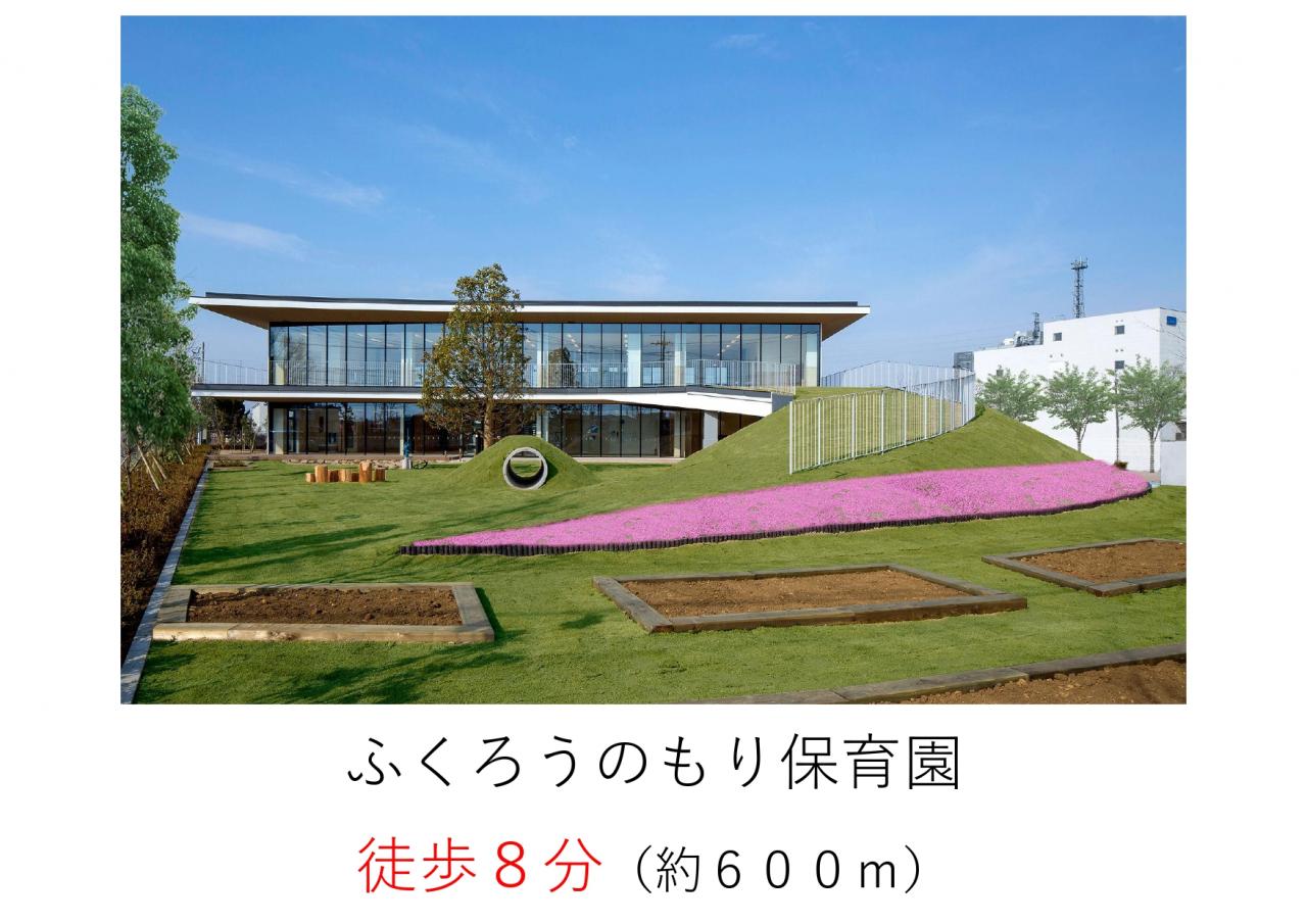 フクロウのもり保育園