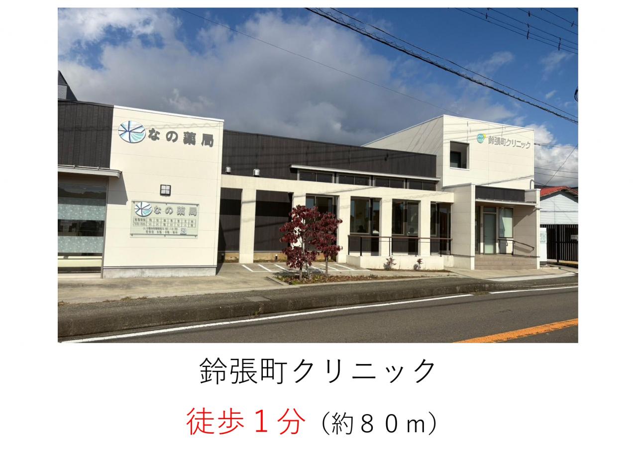 鈴張町クリニック