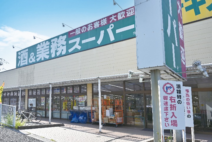 業務スーパー 町田図師店
