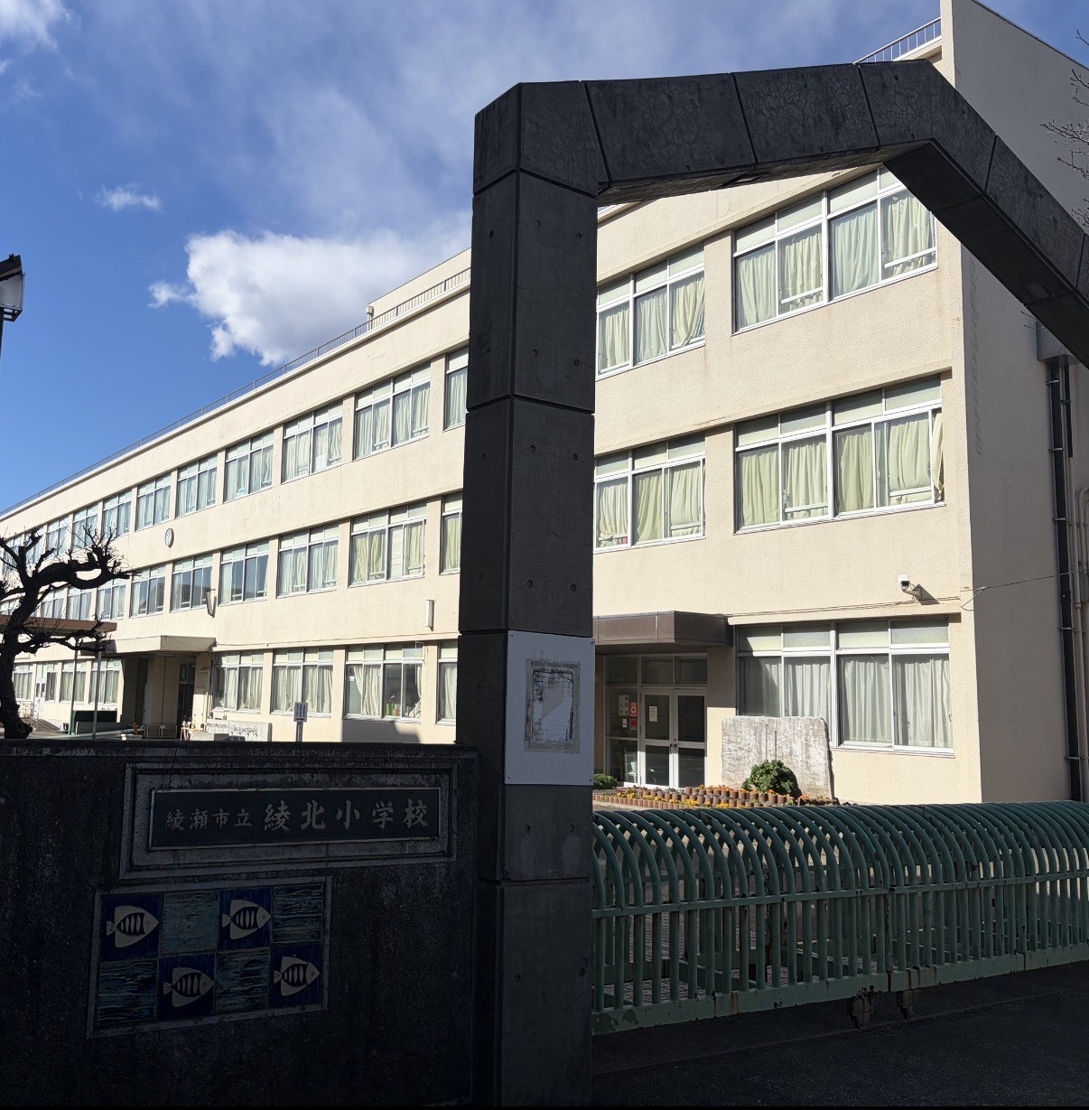 綾北中学校
