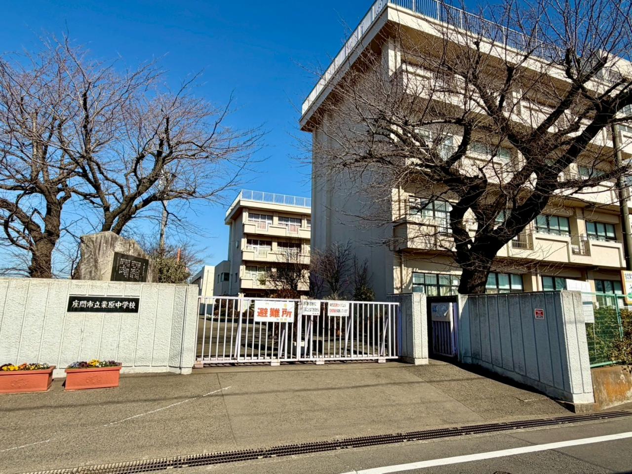 栗原中学校