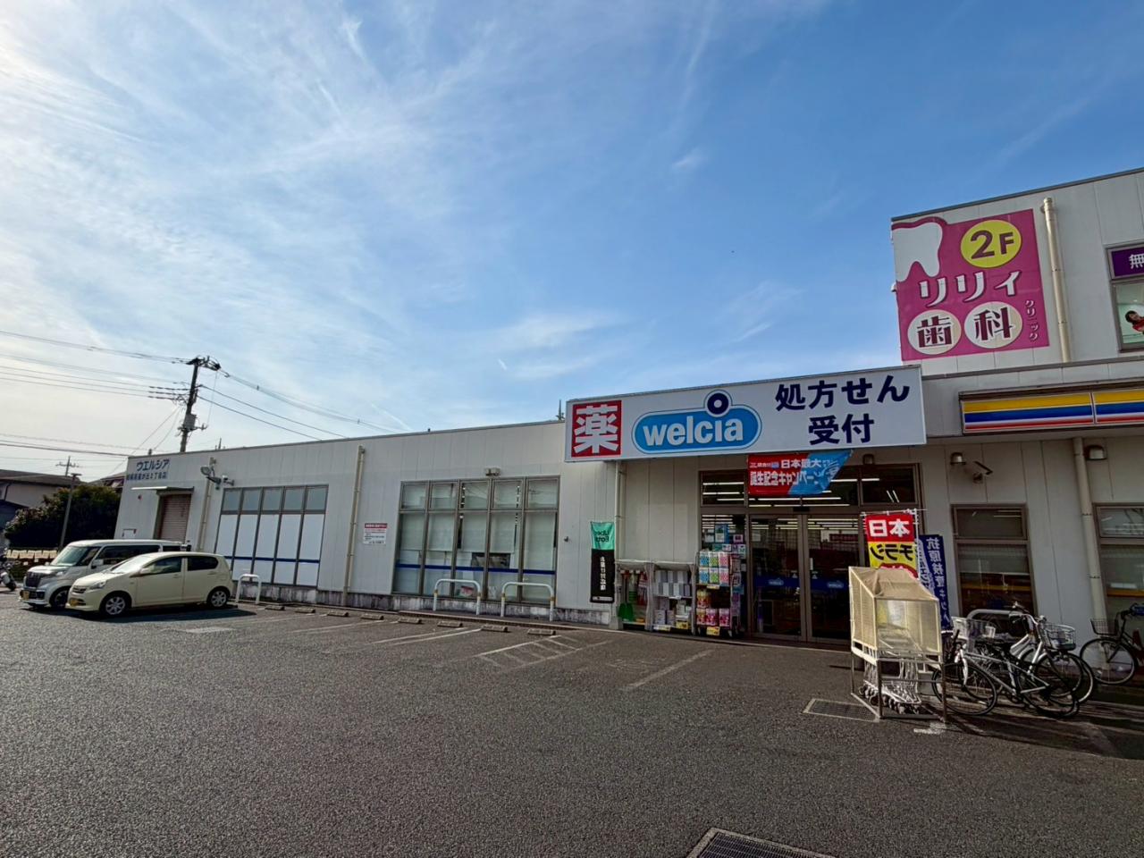 ウェルシア星が丘2丁目店