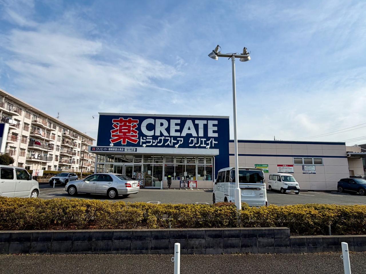 クリエイト相模原富士見店