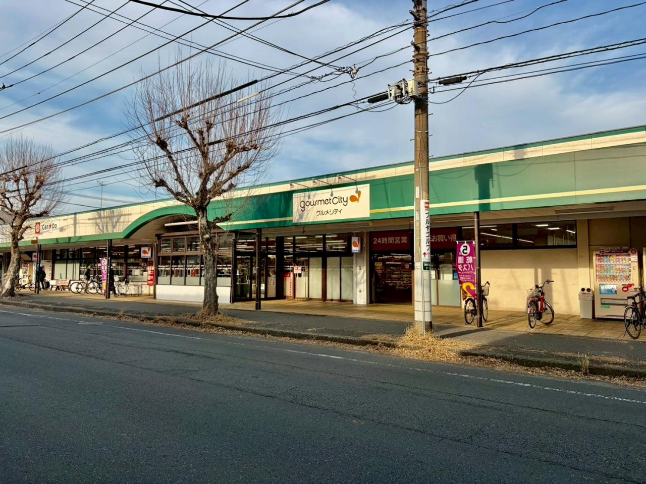 グルメシティ淵野辺本町店