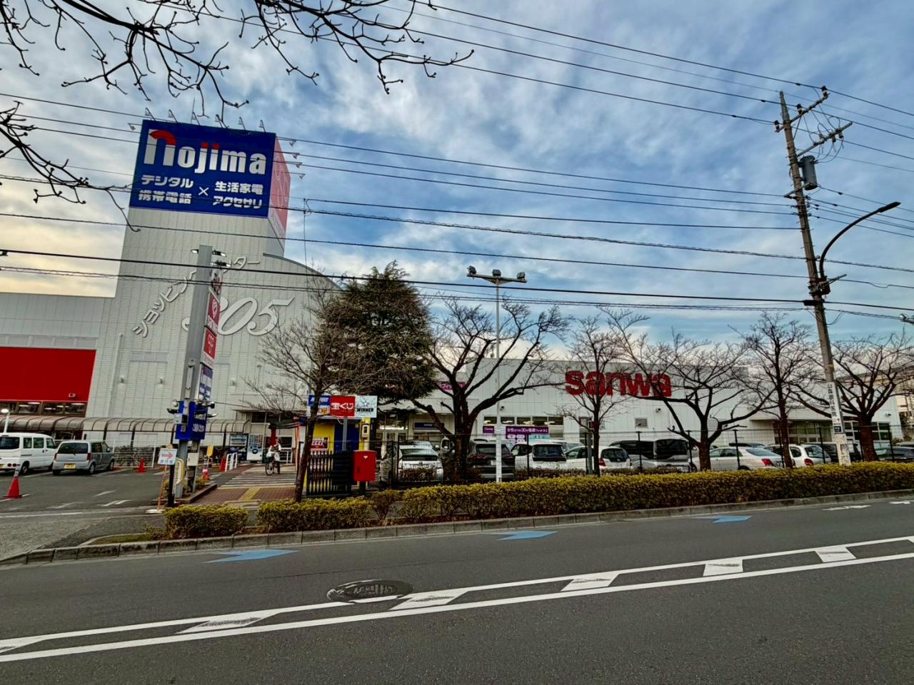 三和 忠生店