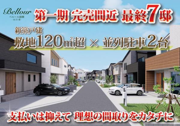 新築戸建 綾瀬市寺尾南２丁目 相鉄本線かしわ台駅 3,380万円～4,080万円