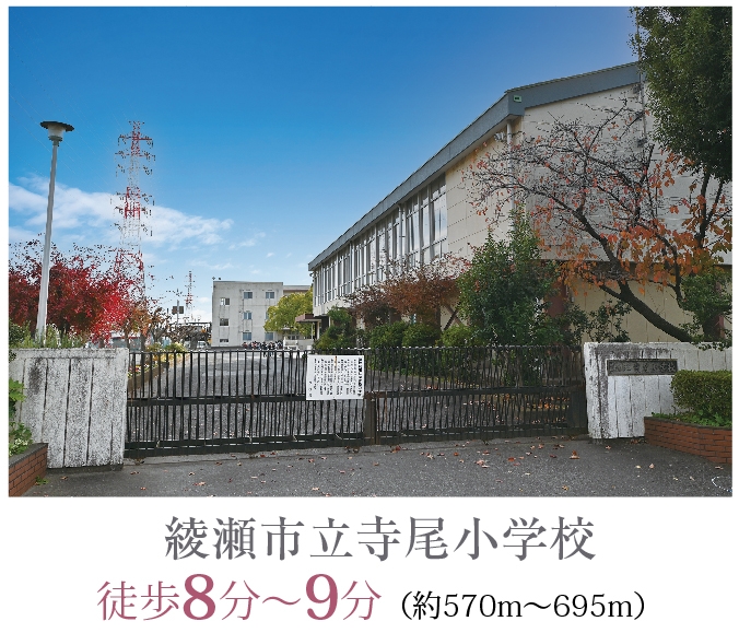 綾瀬市立寺尾小学校