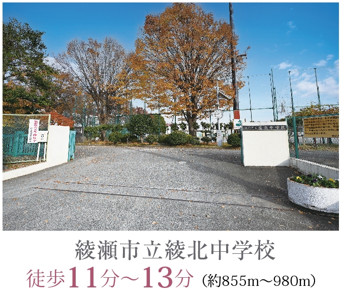 綾瀬市立綾北中学校