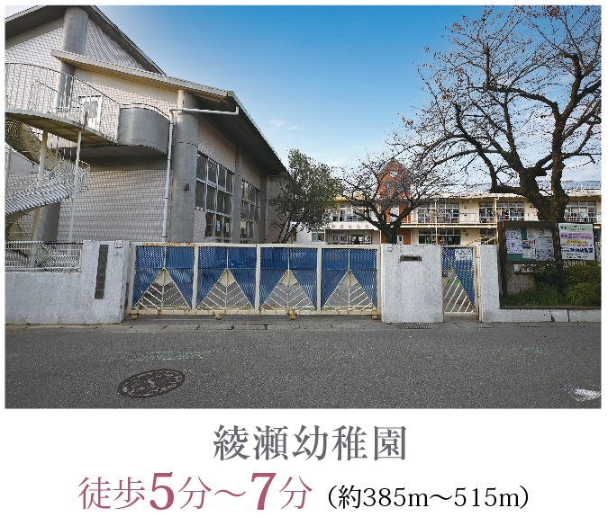 学校法人生蘭学園 綾瀬幼稚園