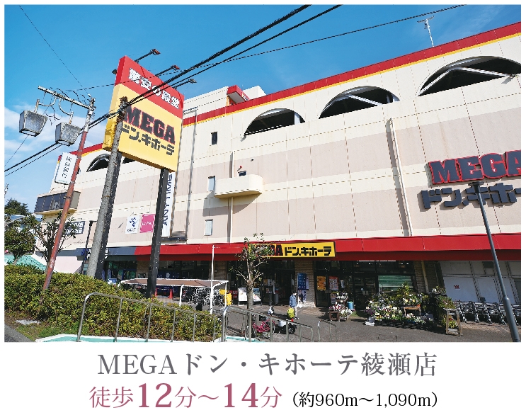 MEGAドン・キホーテ 綾瀬店