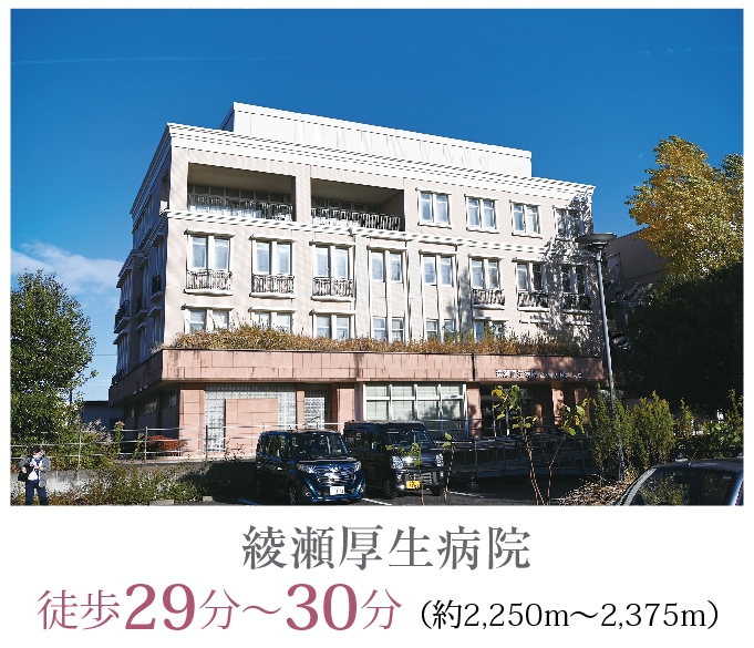 医療法人社団柏綾会 綾瀬厚生病院