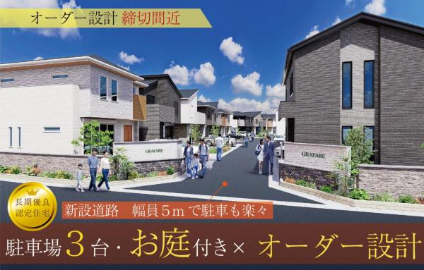 土地 日野市日野台５丁目 JR中央線豊田駅 2,460万円～3,560万円