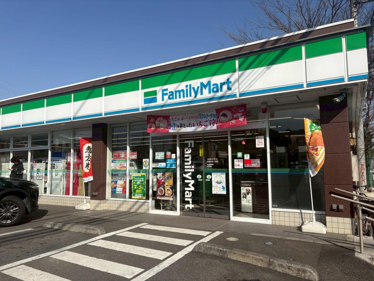 ファミリーマート　日野台五丁目店