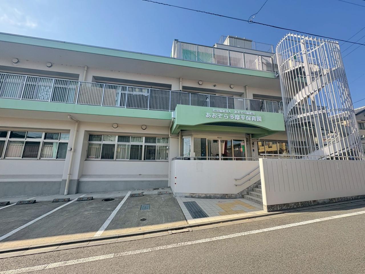 あおぞら多摩平保育園