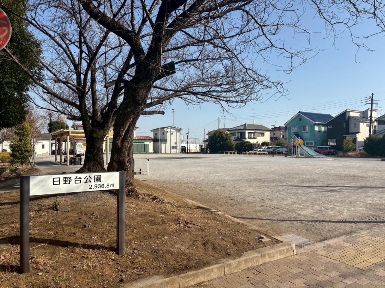 日野台公園