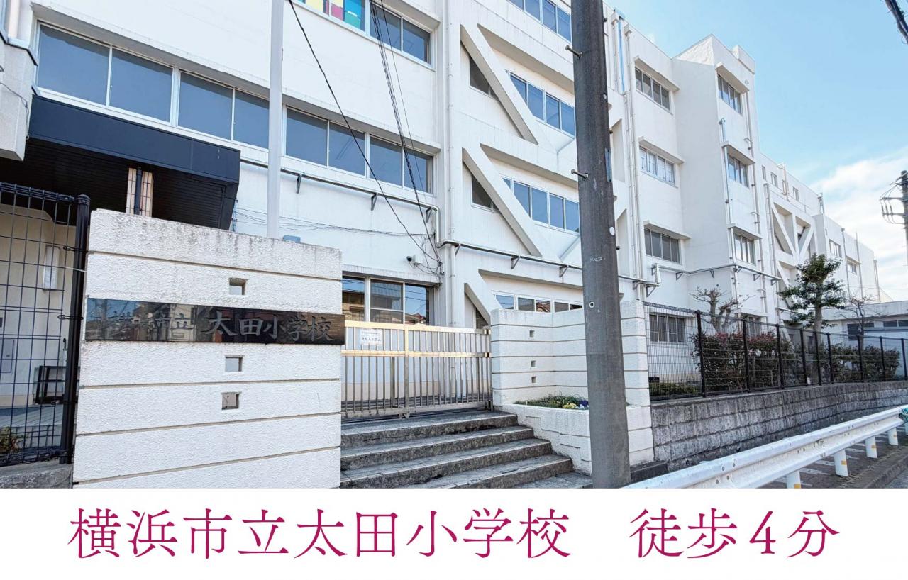 横浜市立太田小学校