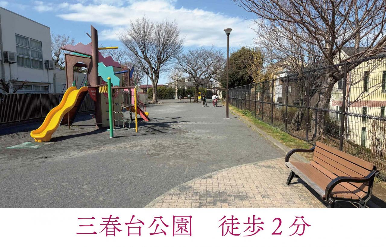 三春台公園