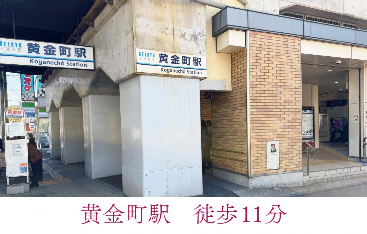 黄金町駅