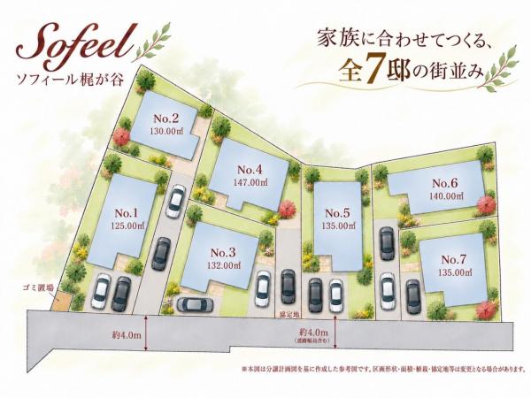 土地 川崎市宮前区野川本町１丁目 東急田園都市線梶が谷駅 3,280万円～4,180万円