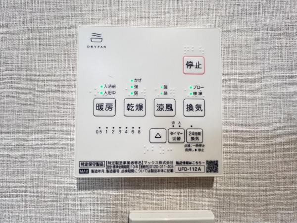 横須賀市大矢部５丁目 冷暖房・空調設備(専用部)